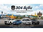 304 ลีมูซีน บริการเหมารถพร้อมคนขับ รับส่งสนามบิน
